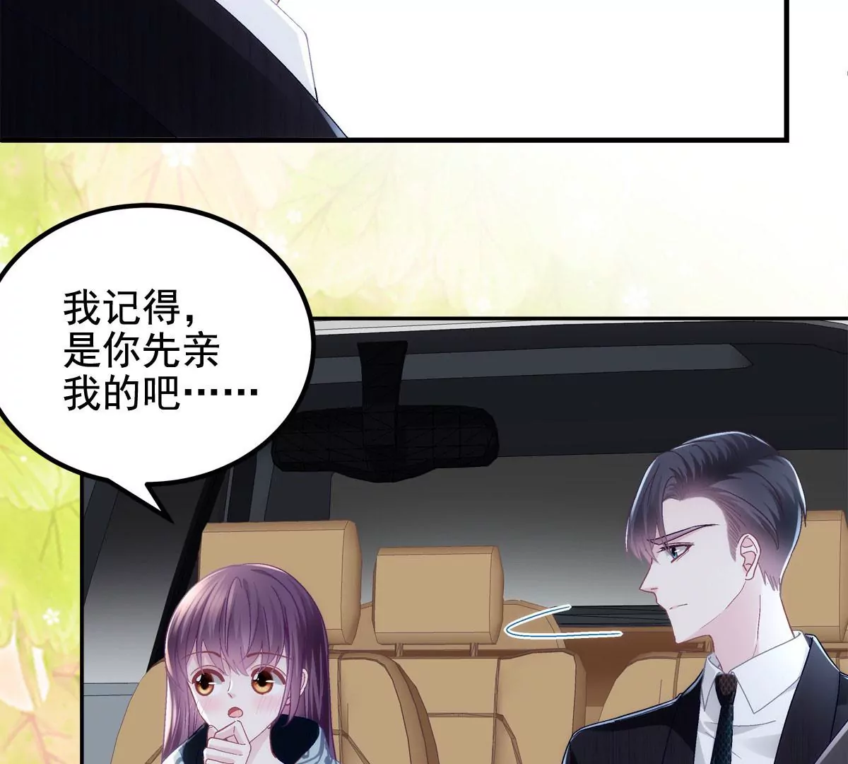 057 听清了吗？我喜欢你！ 第10页