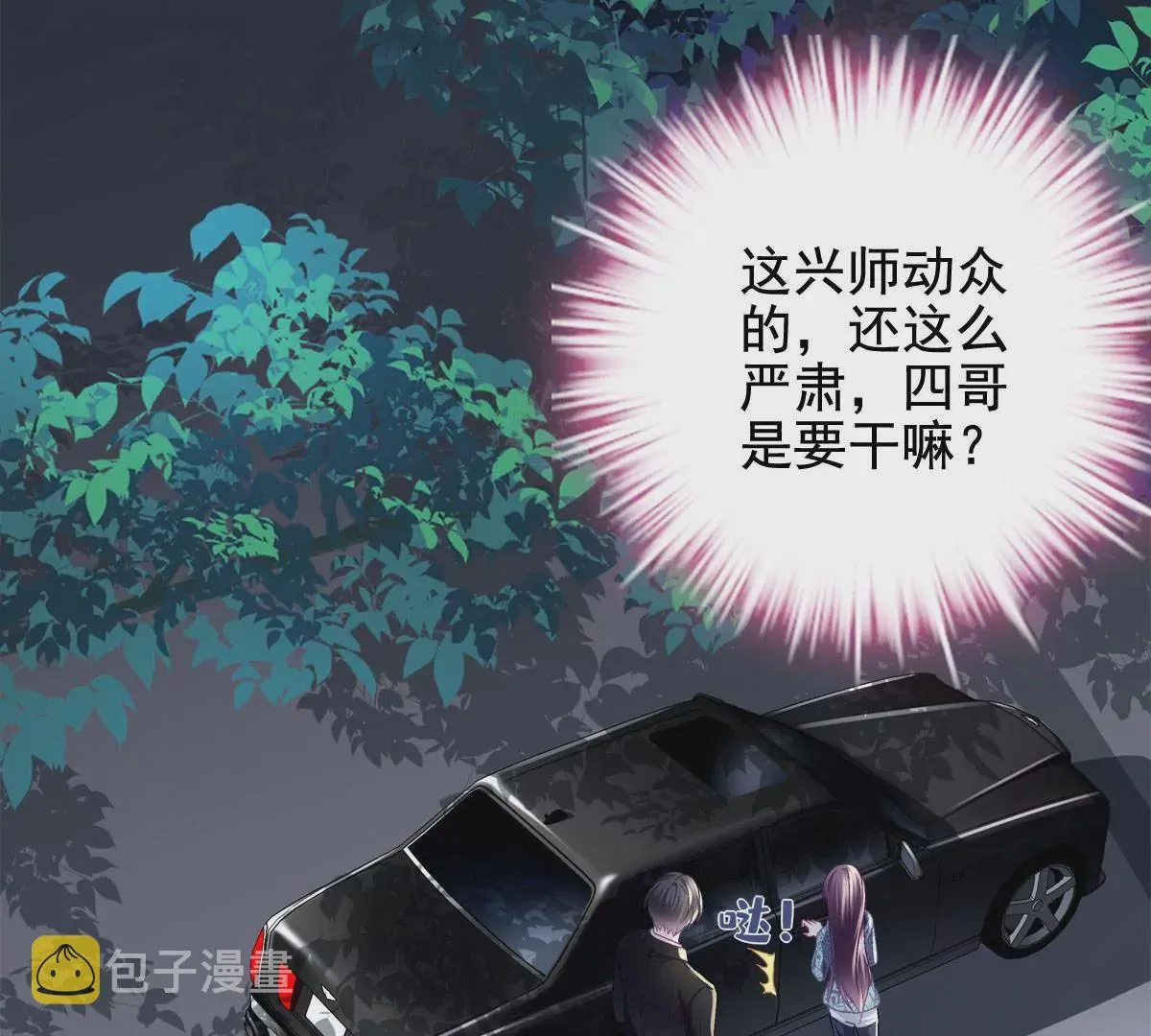 057 听清了吗？我喜欢你！ 第20页