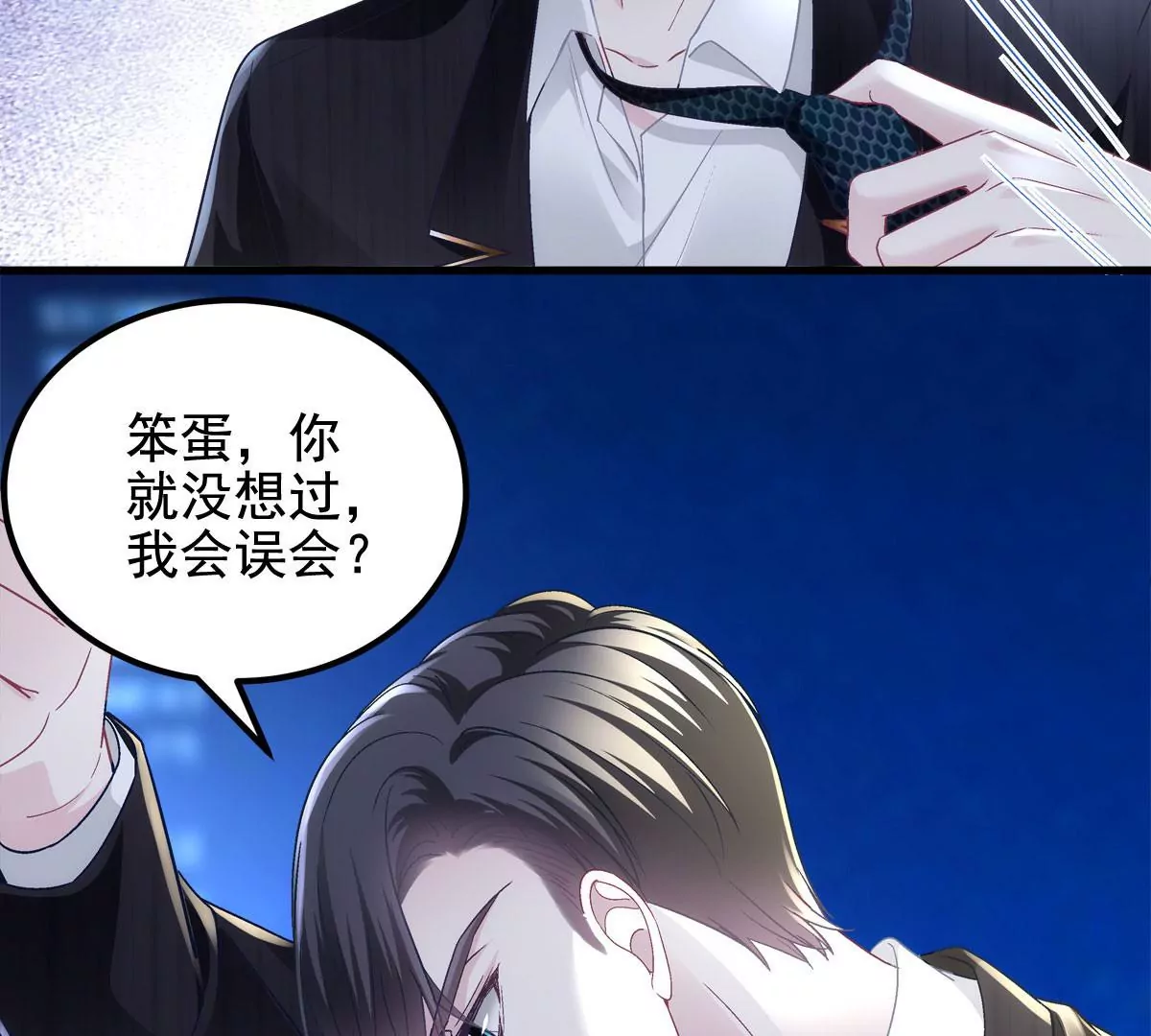 057 听清了吗？我喜欢你！ 第44页