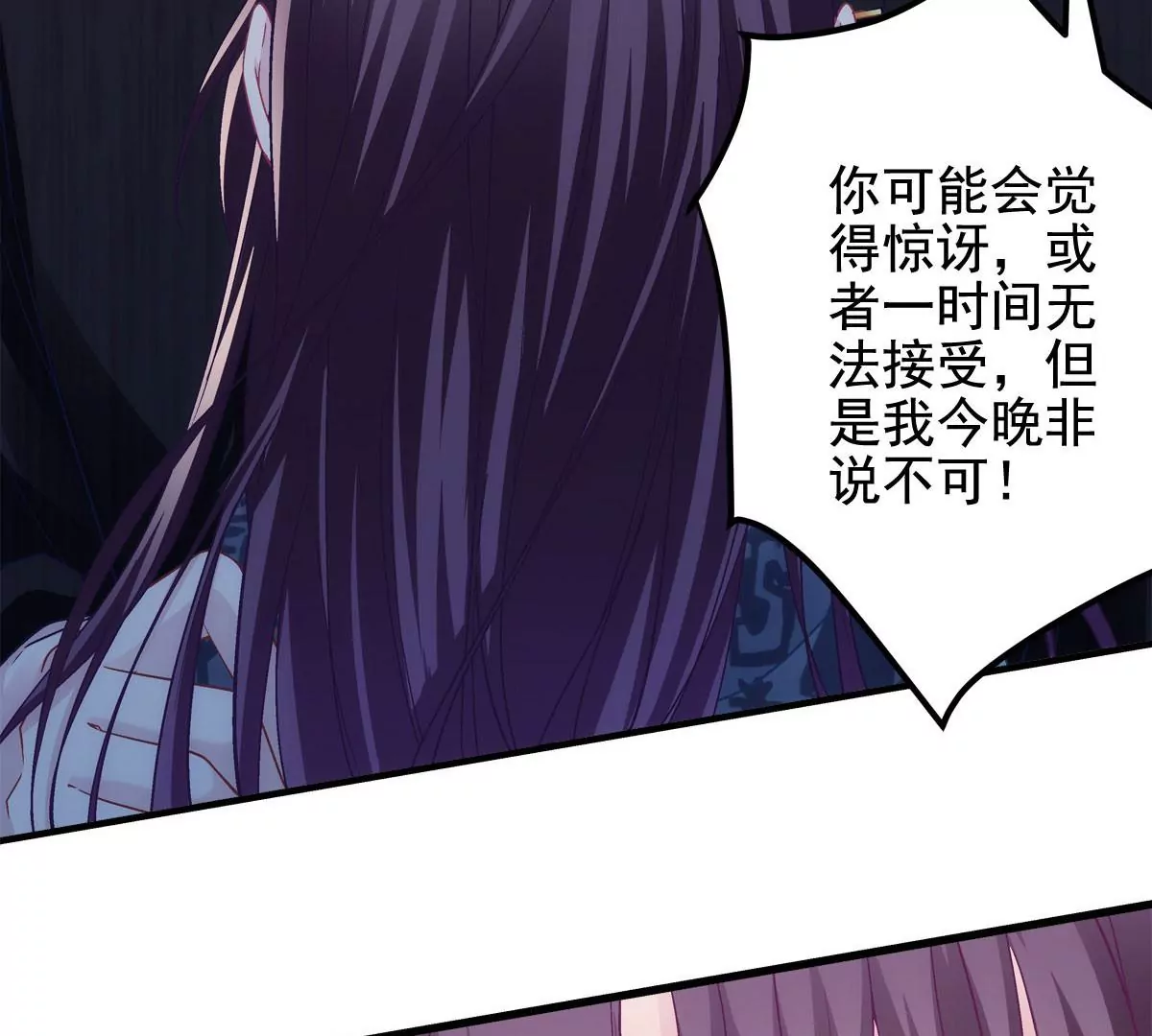 057 听清了吗？我喜欢你！ 第54页