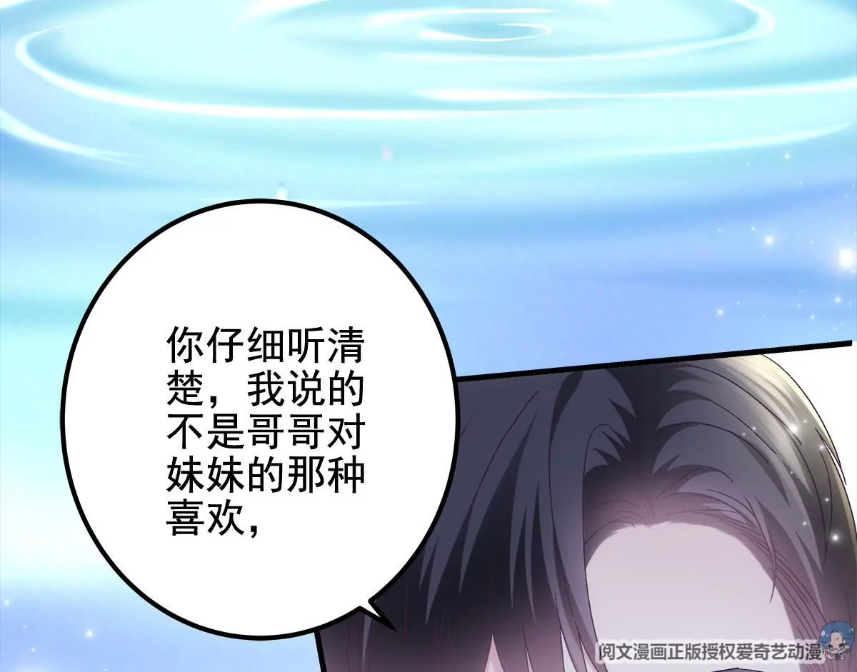 057 听清了吗？我喜欢你！ 第71页