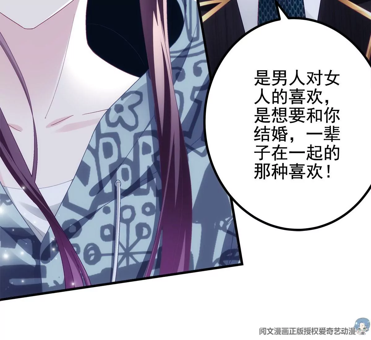 057 听清了吗？我喜欢你！ 第73页