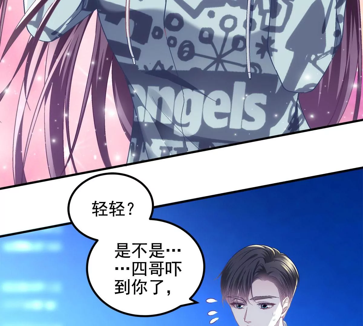 057 听清了吗？我喜欢你！ 第76页