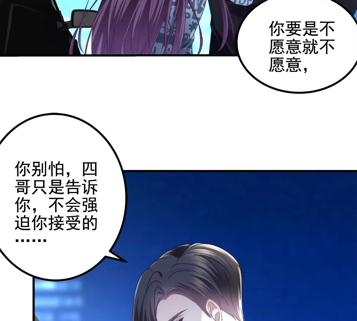057 听清了吗？我喜欢你！ 第78页