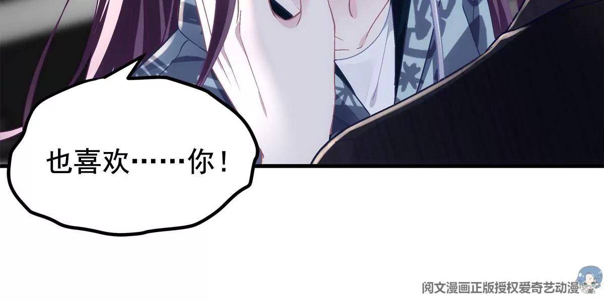 057 听清了吗？我喜欢你！ 第83页
