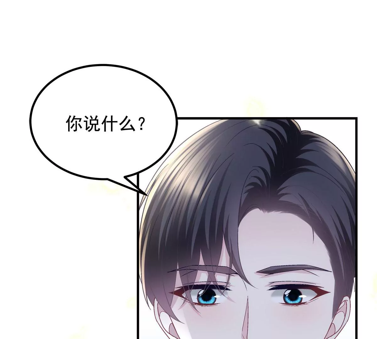 057 听清了吗？我喜欢你！ 第84页