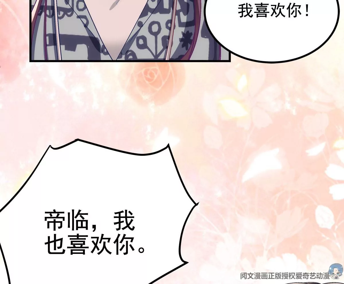 057 听清了吗？我喜欢你！ 第87页