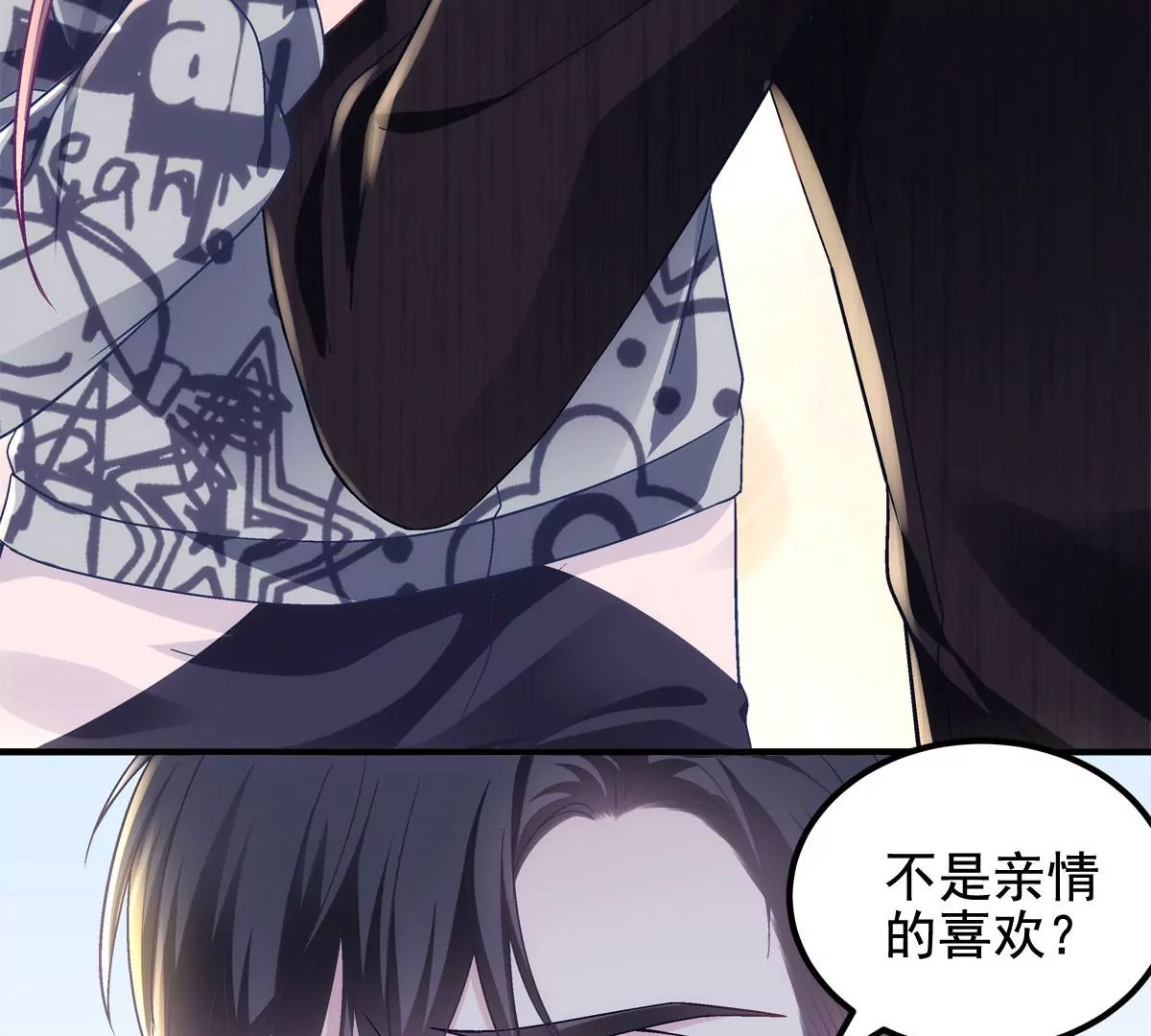 057 听清了吗？我喜欢你！ 第90页