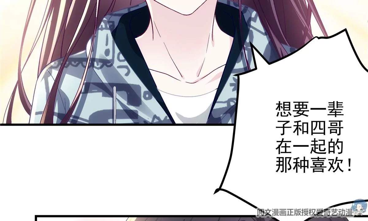 057 听清了吗？我喜欢你！ 第93页