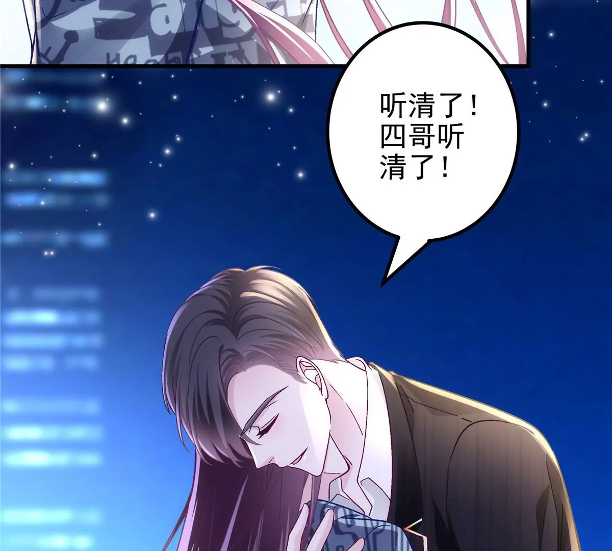057 听清了吗？我喜欢你！ 第96页