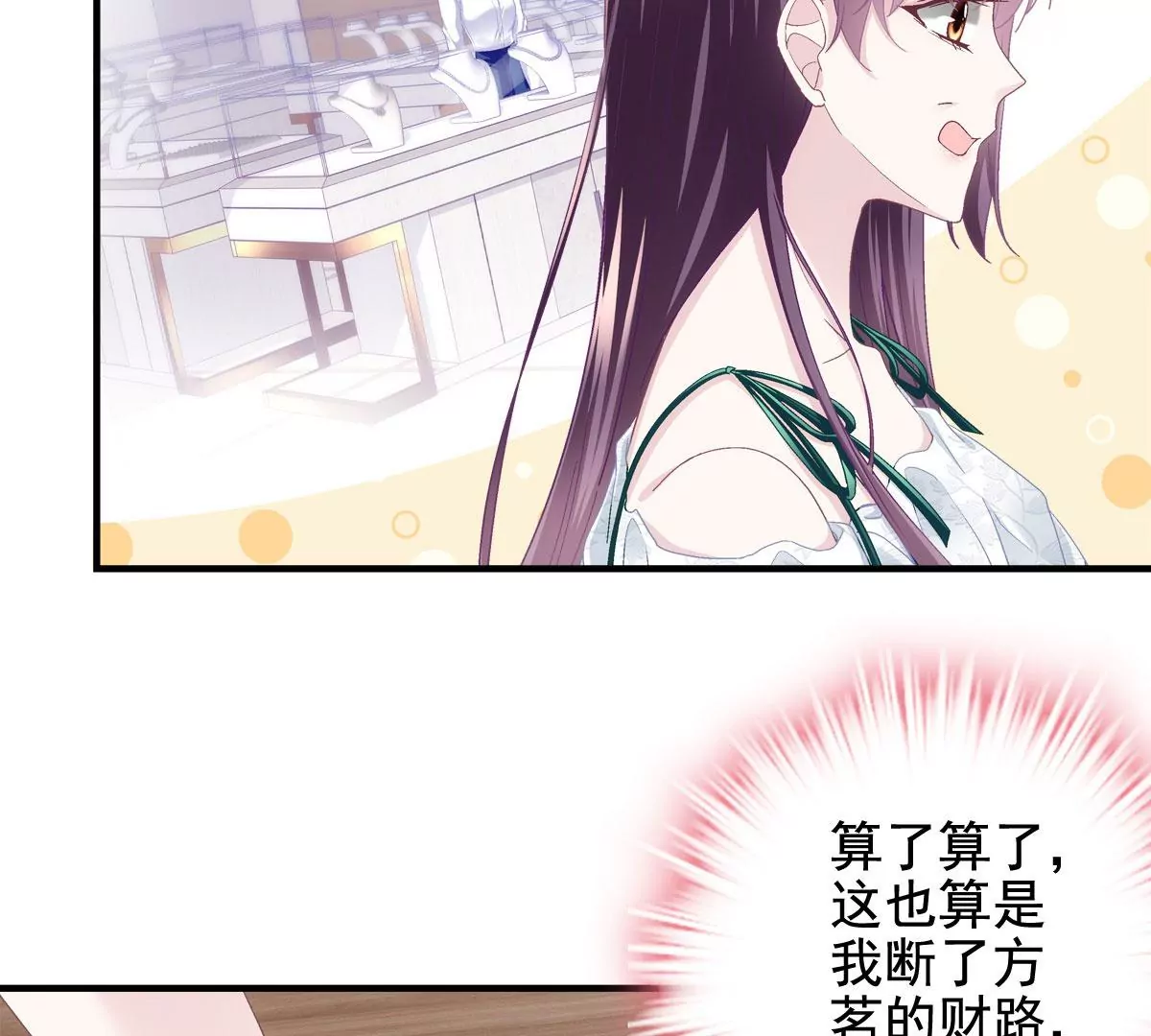 061 我就要她那套！ 第20页
