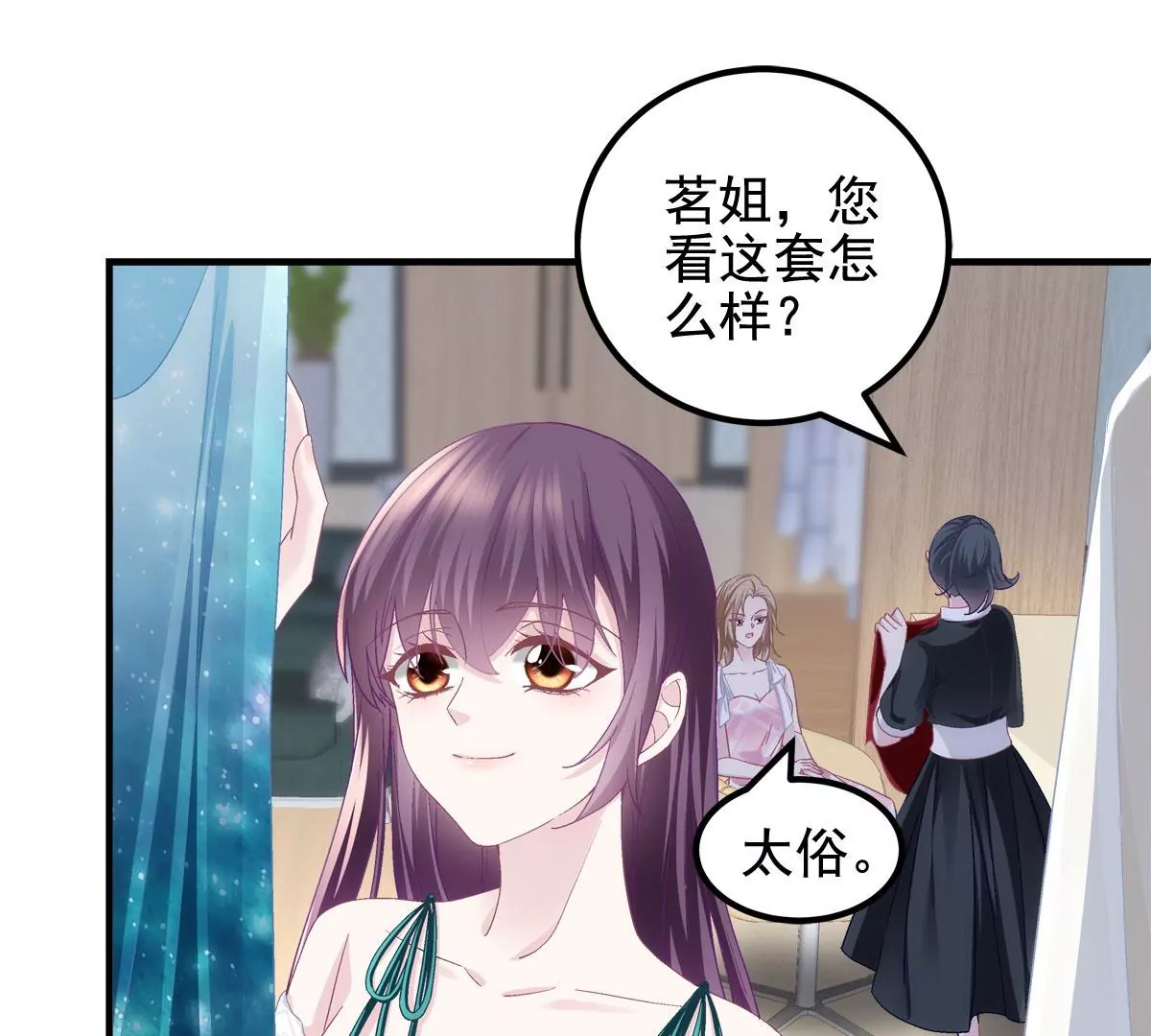 061 我就要她那套！ 第29页