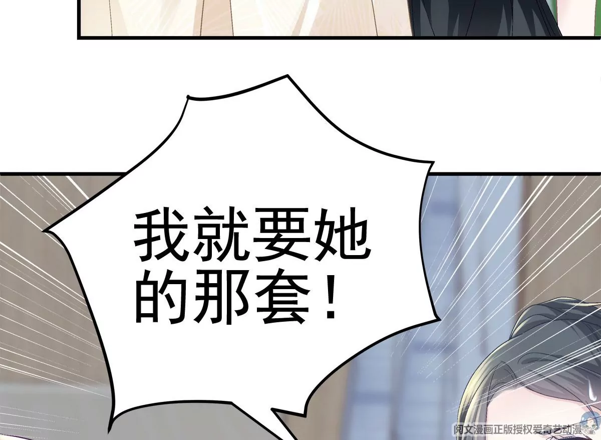 061 我就要她那套！ 第38页