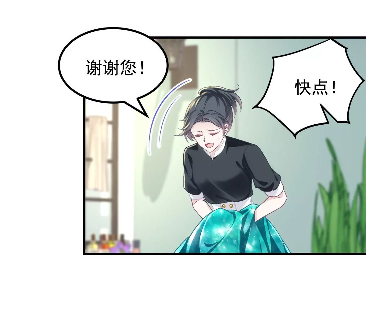 061 我就要她那套！ 第43页