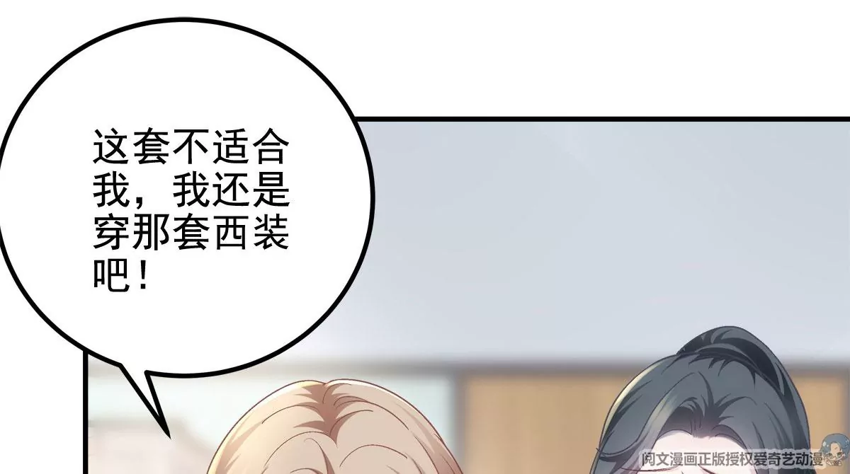 061 我就要她那套！ 第54页