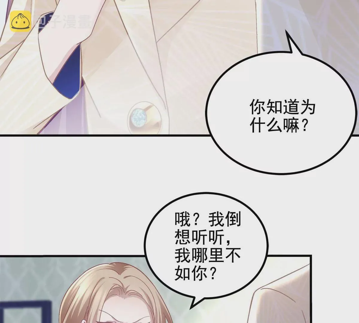 061 我就要她那套！ 第65页