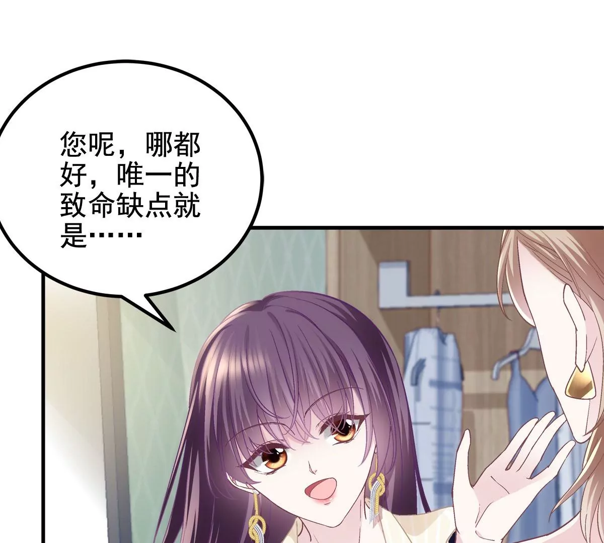 061 我就要她那套！ 第67页