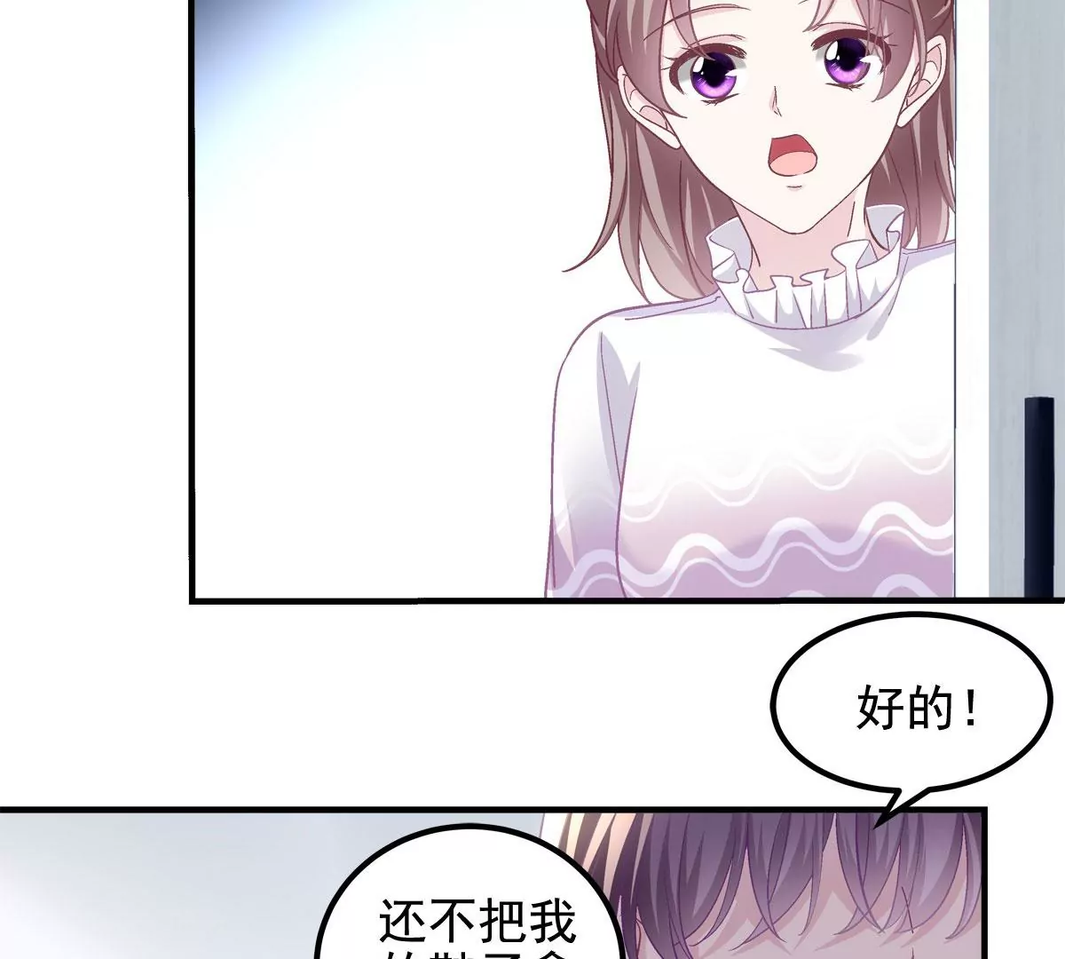 061 我就要她那套！ 第73页