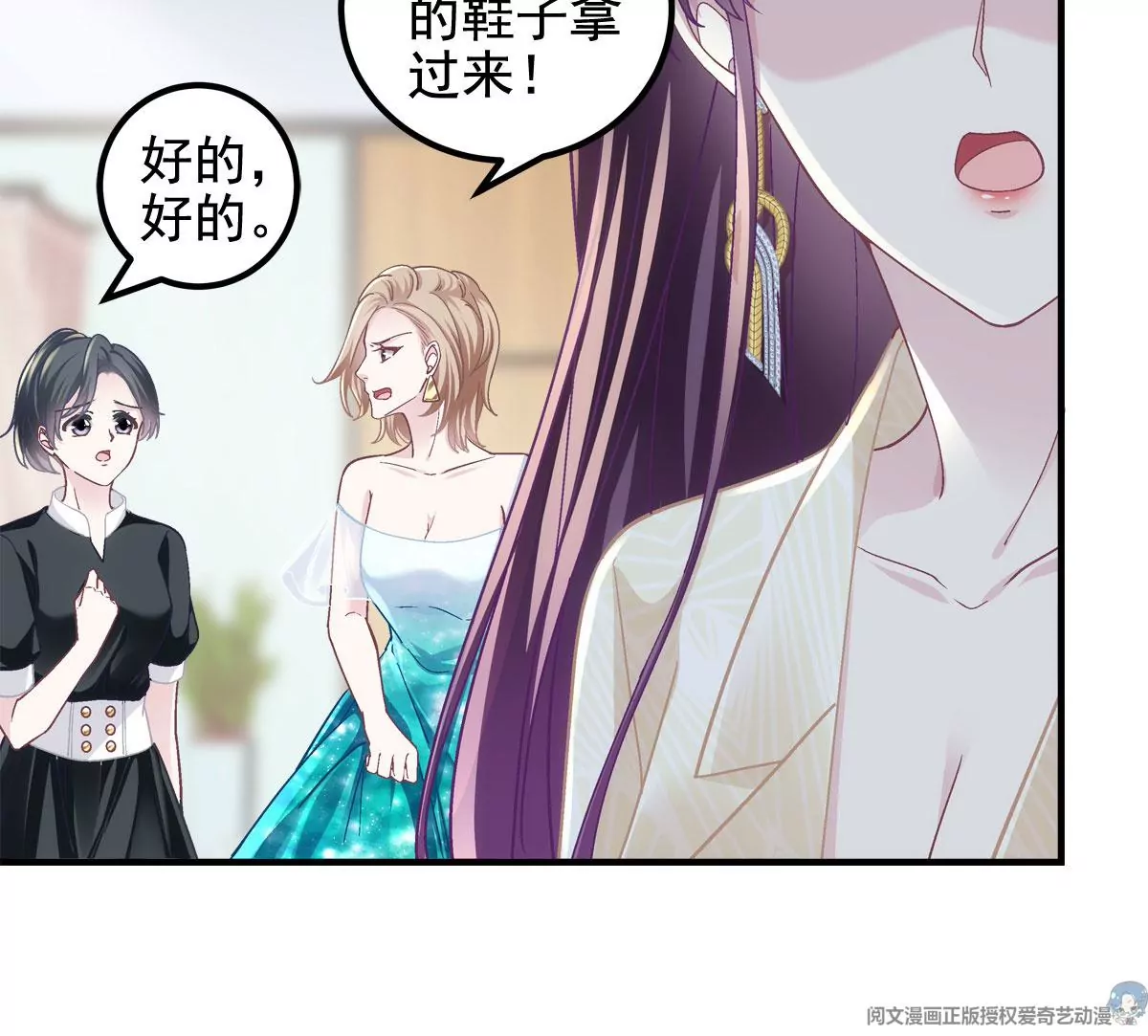 061 我就要她那套！ 第74页