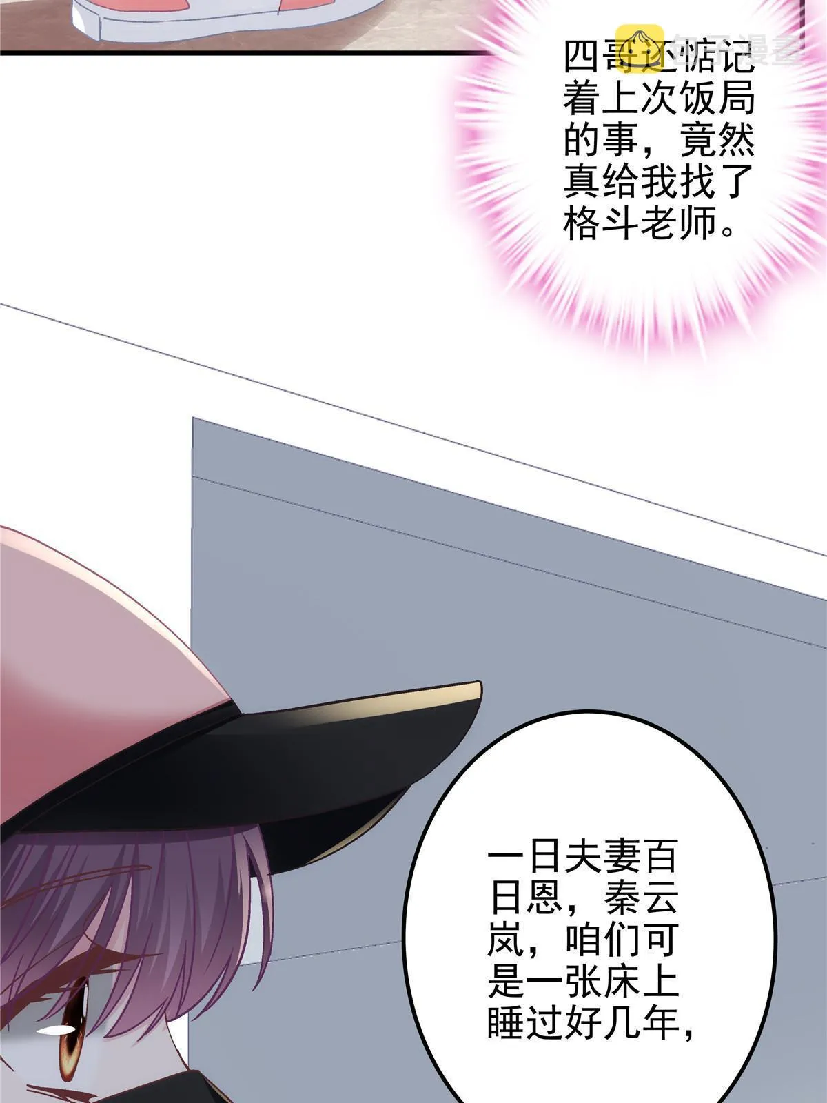 123 发现继母的秘密 第21页
