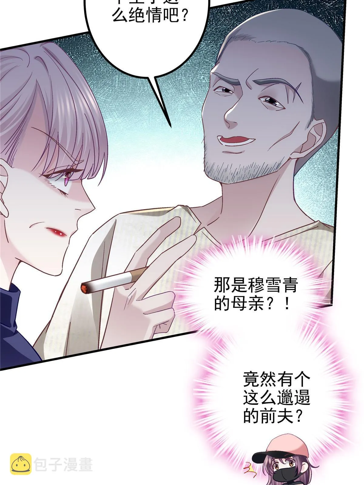 123 发现继母的秘密 第23页