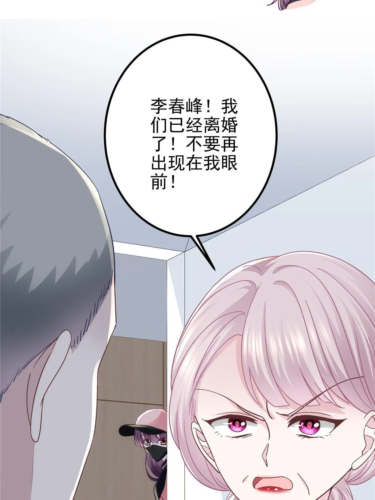 123 发现继母的秘密 第24页