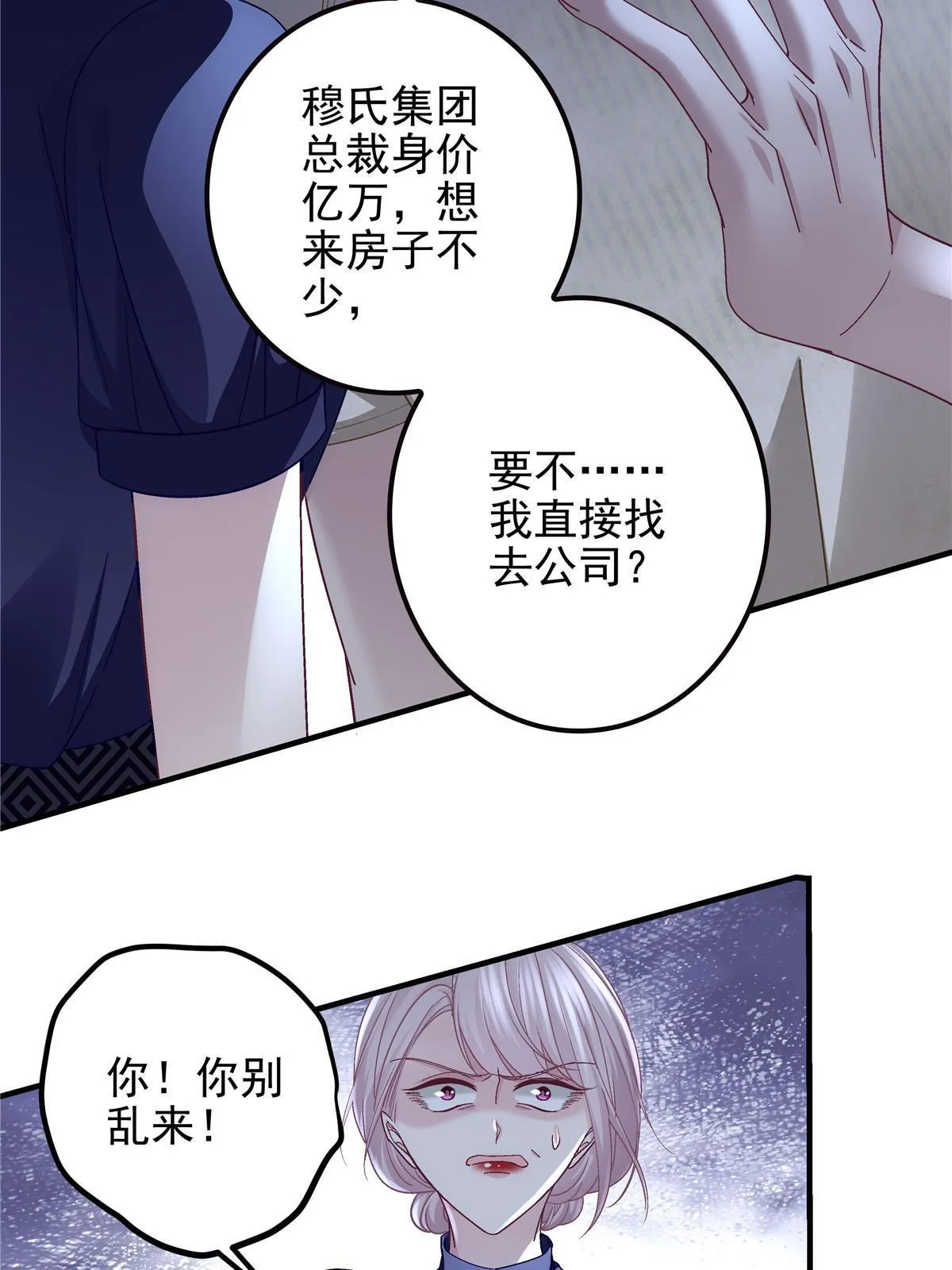 123 发现继母的秘密 第27页