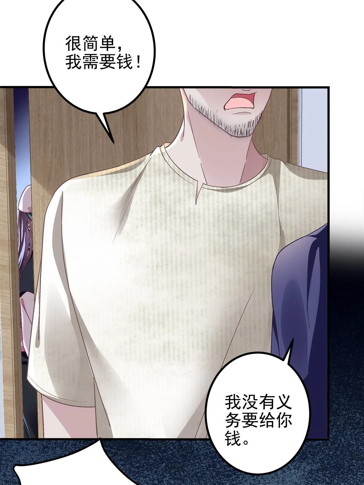123 发现继母的秘密 第33页