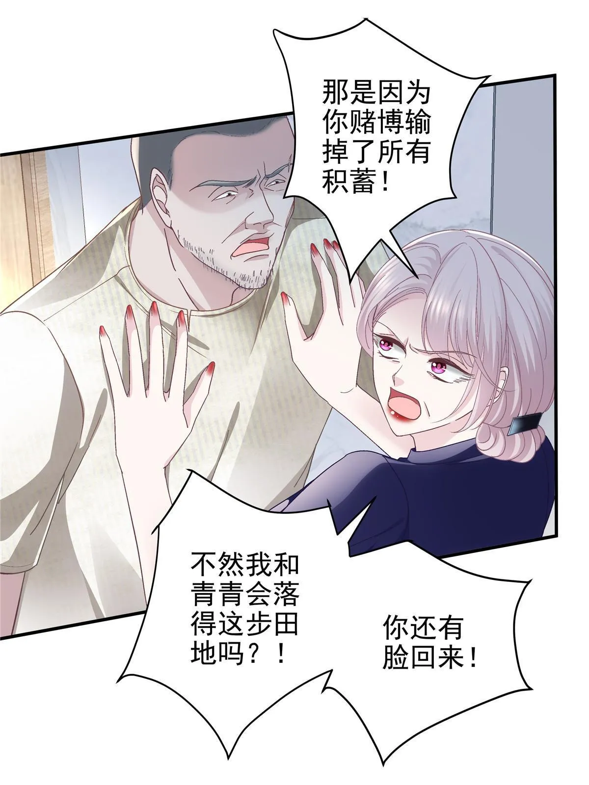 123 发现继母的秘密 第36页