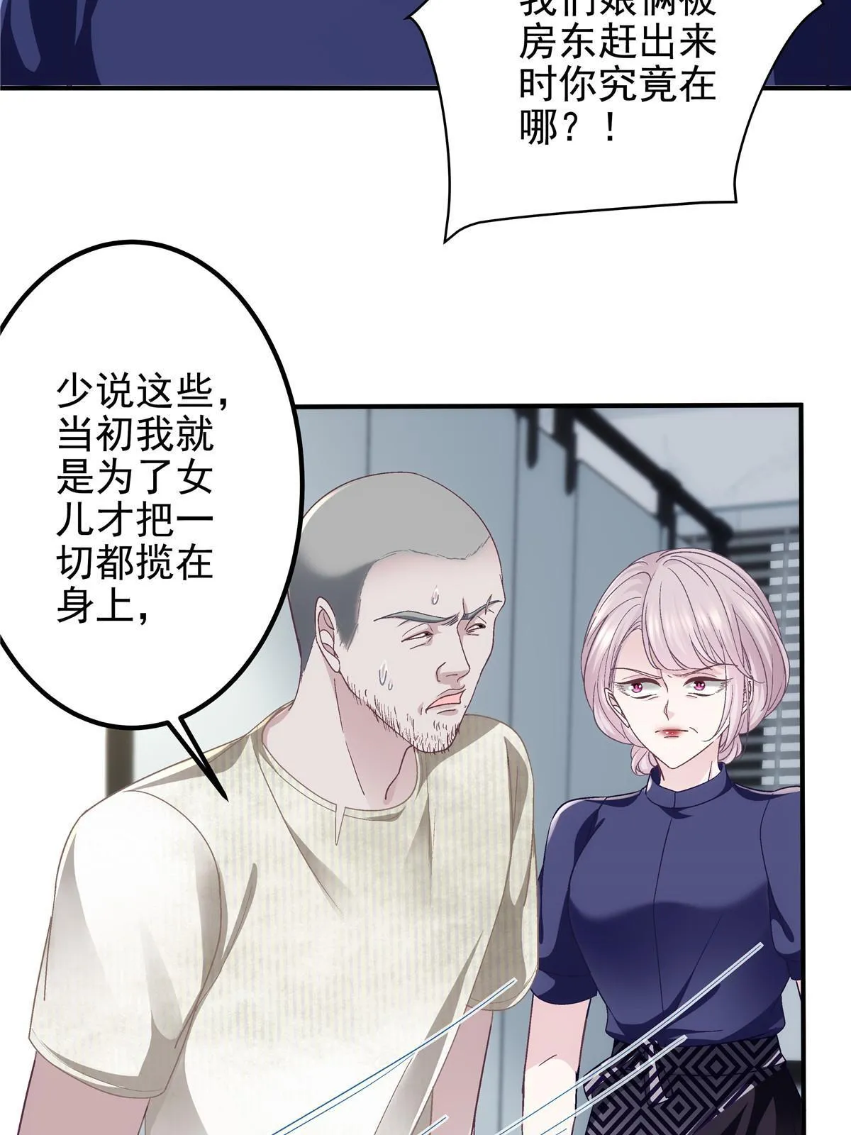 123 发现继母的秘密 第40页
