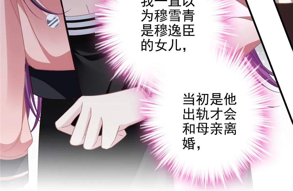 123 发现继母的秘密 第47页