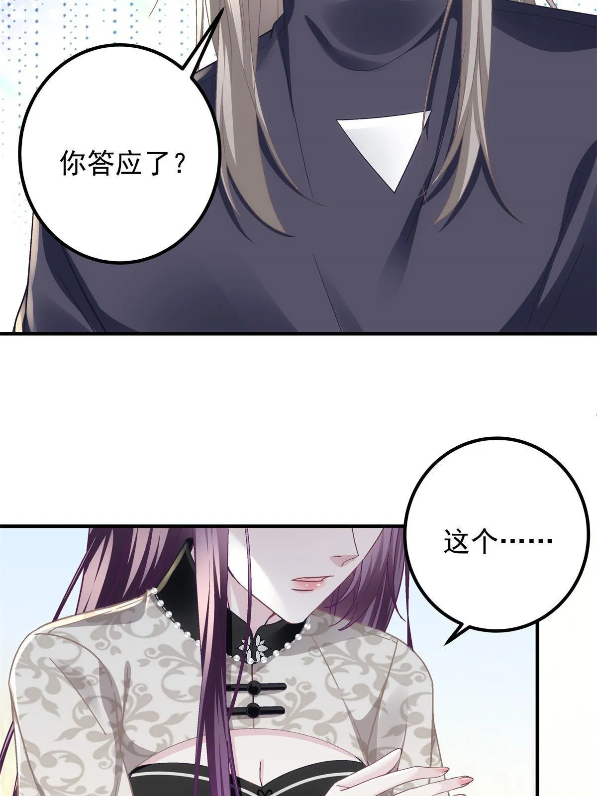 122 我永远是你的！ 第7页