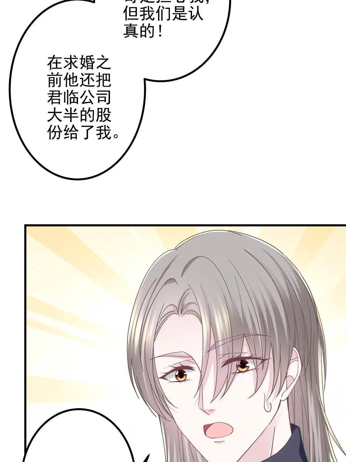 122 我永远是你的！ 第11页