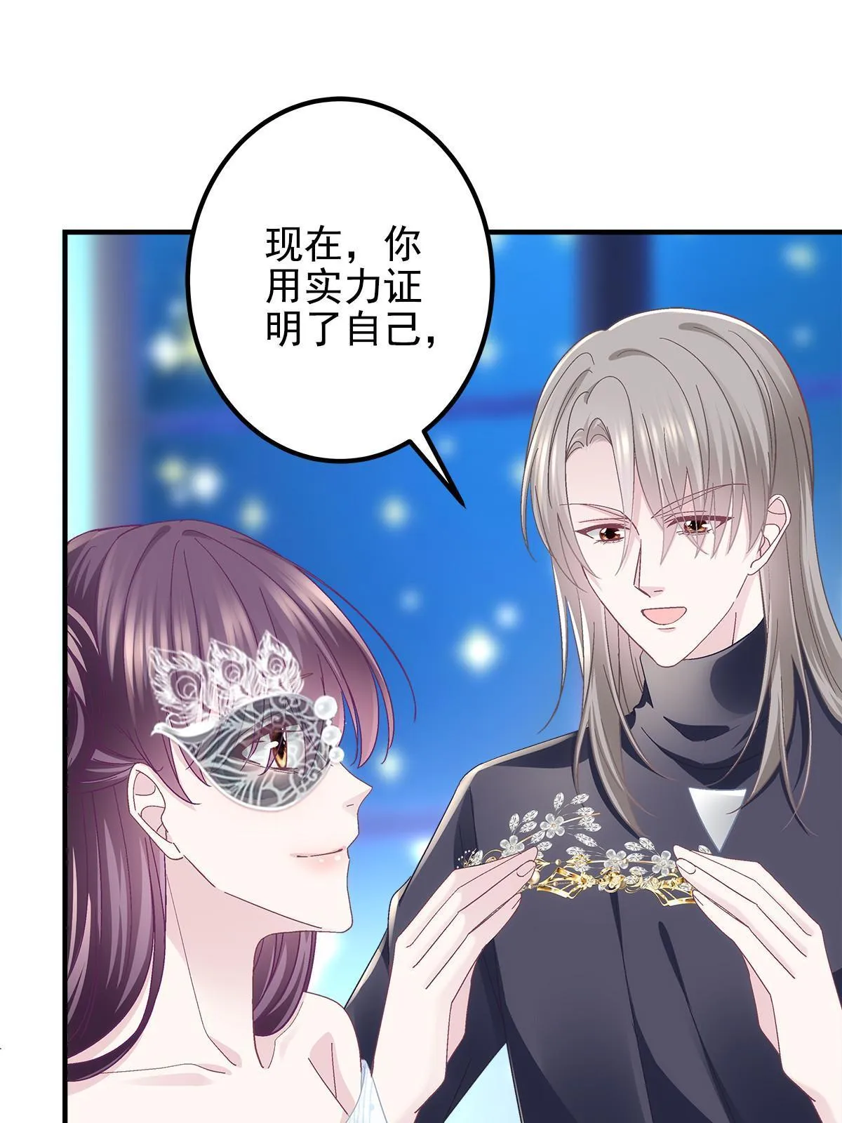 120 她真是君轻！ 第11页