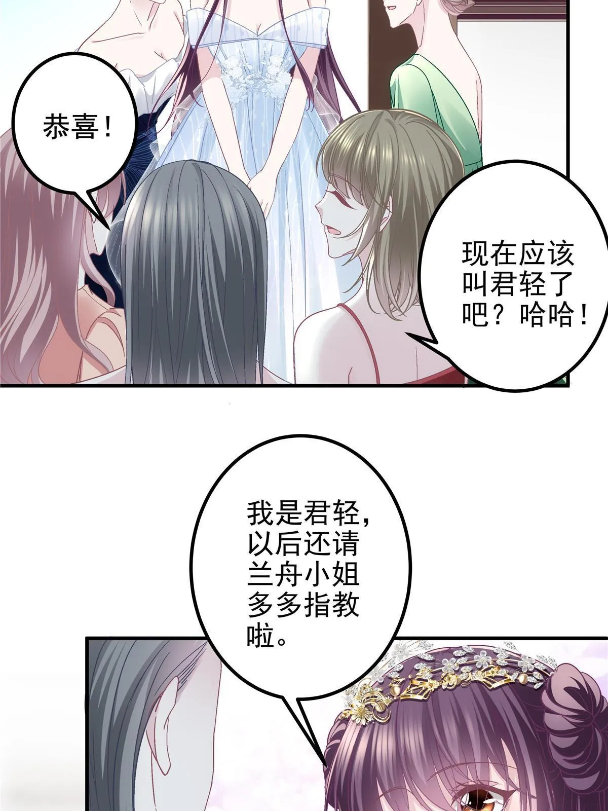 120 她真是君轻！ 第36页