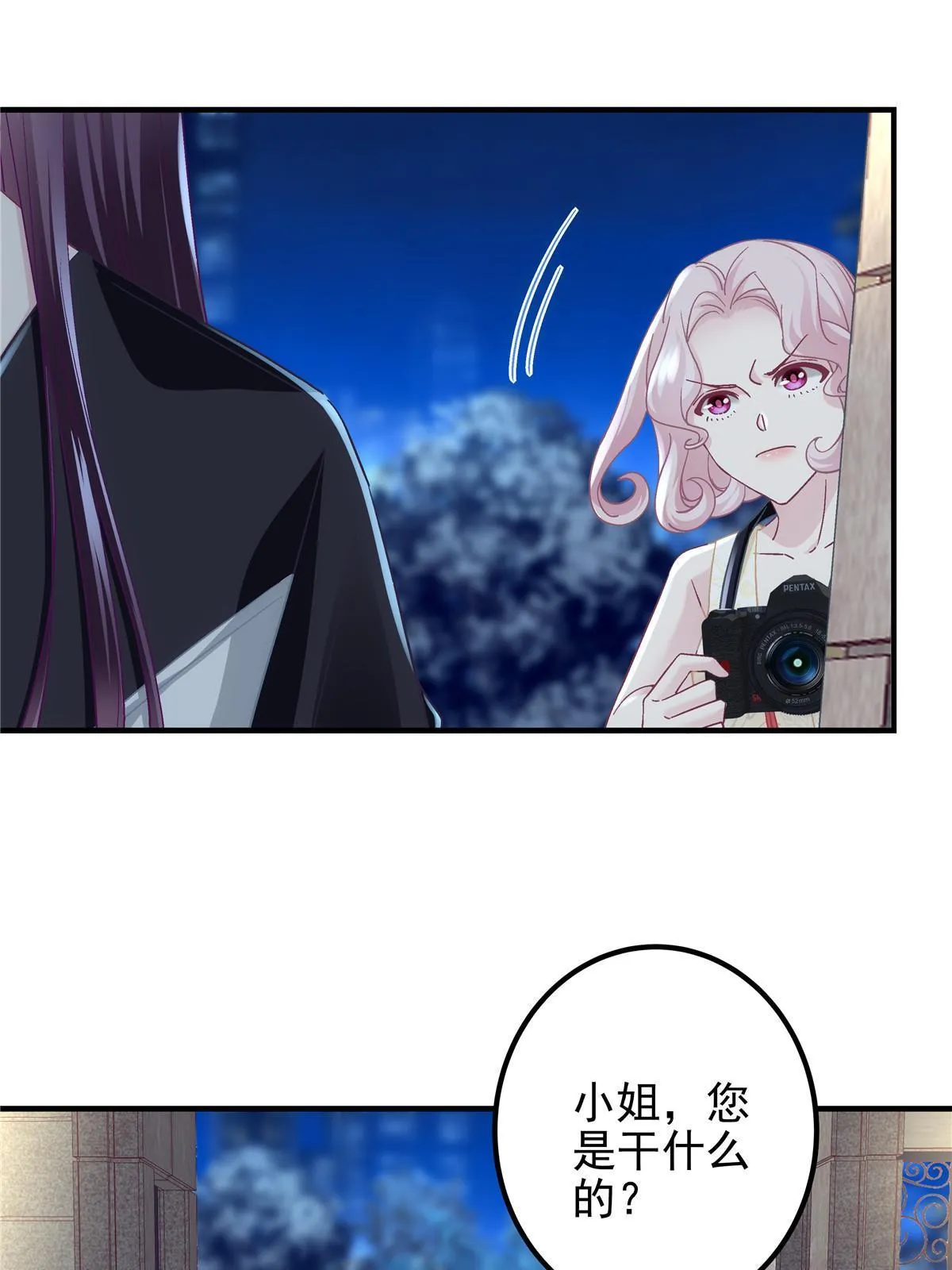 116 我暴露了？ 第4页