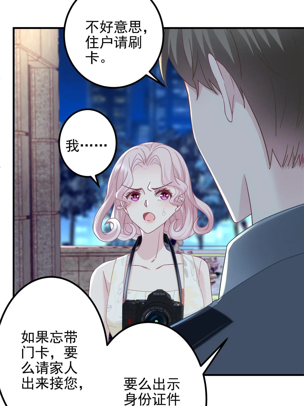 116 我暴露了？ 第7页