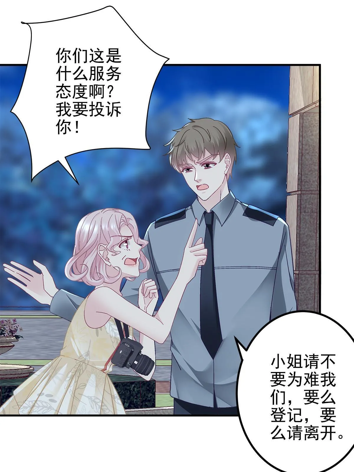 116 我暴露了？ 第9页