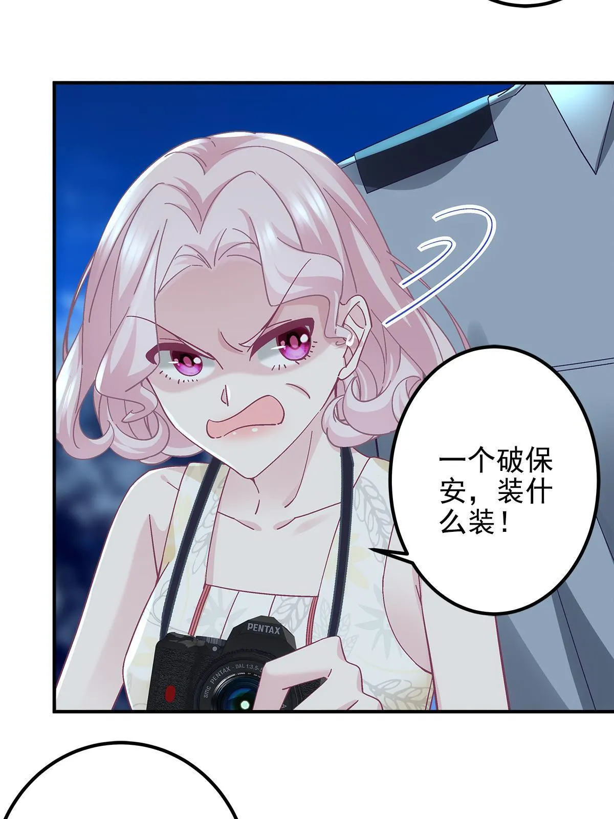 116 我暴露了？ 第10页