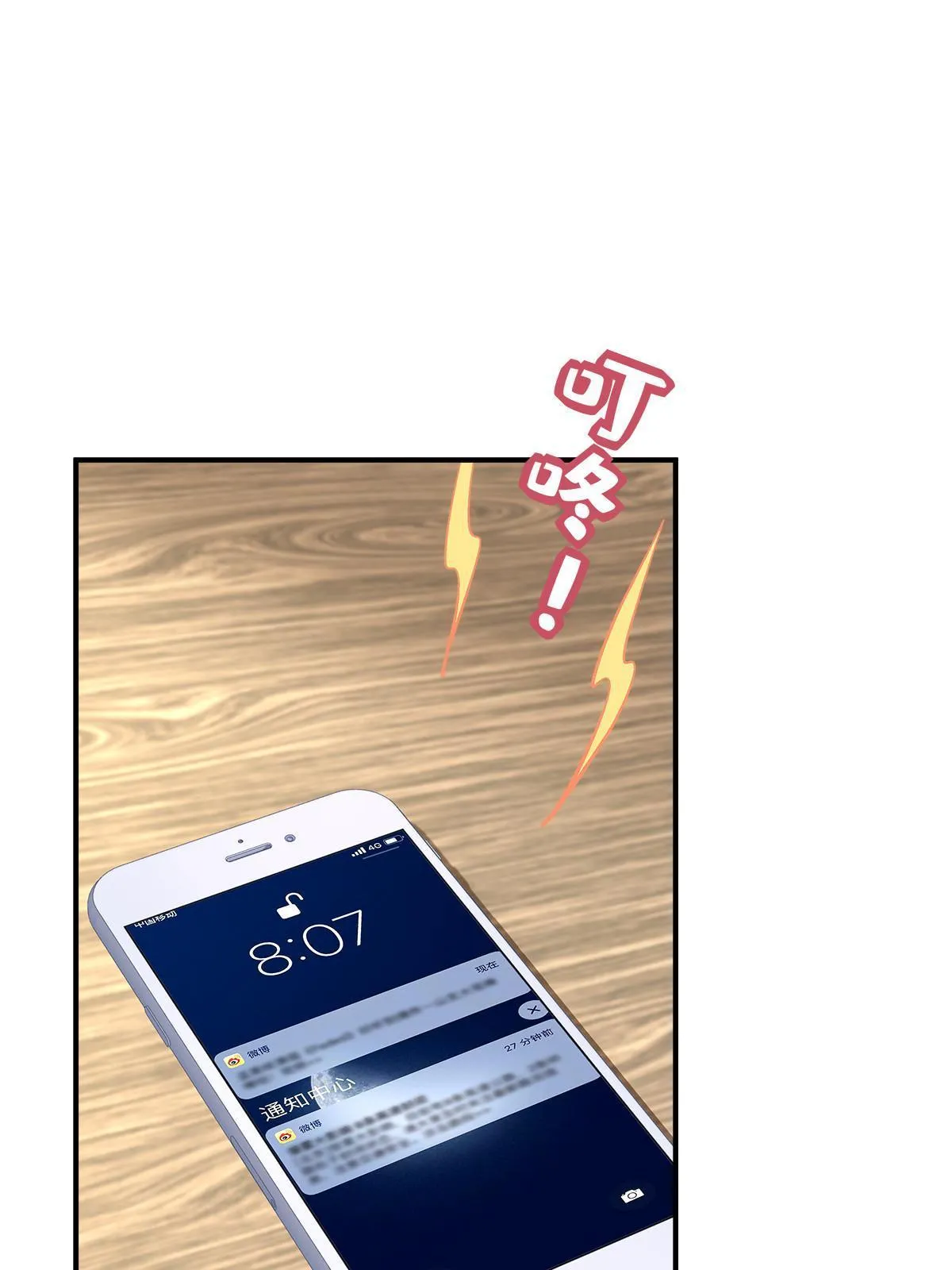 116 我暴露了？ 第13页