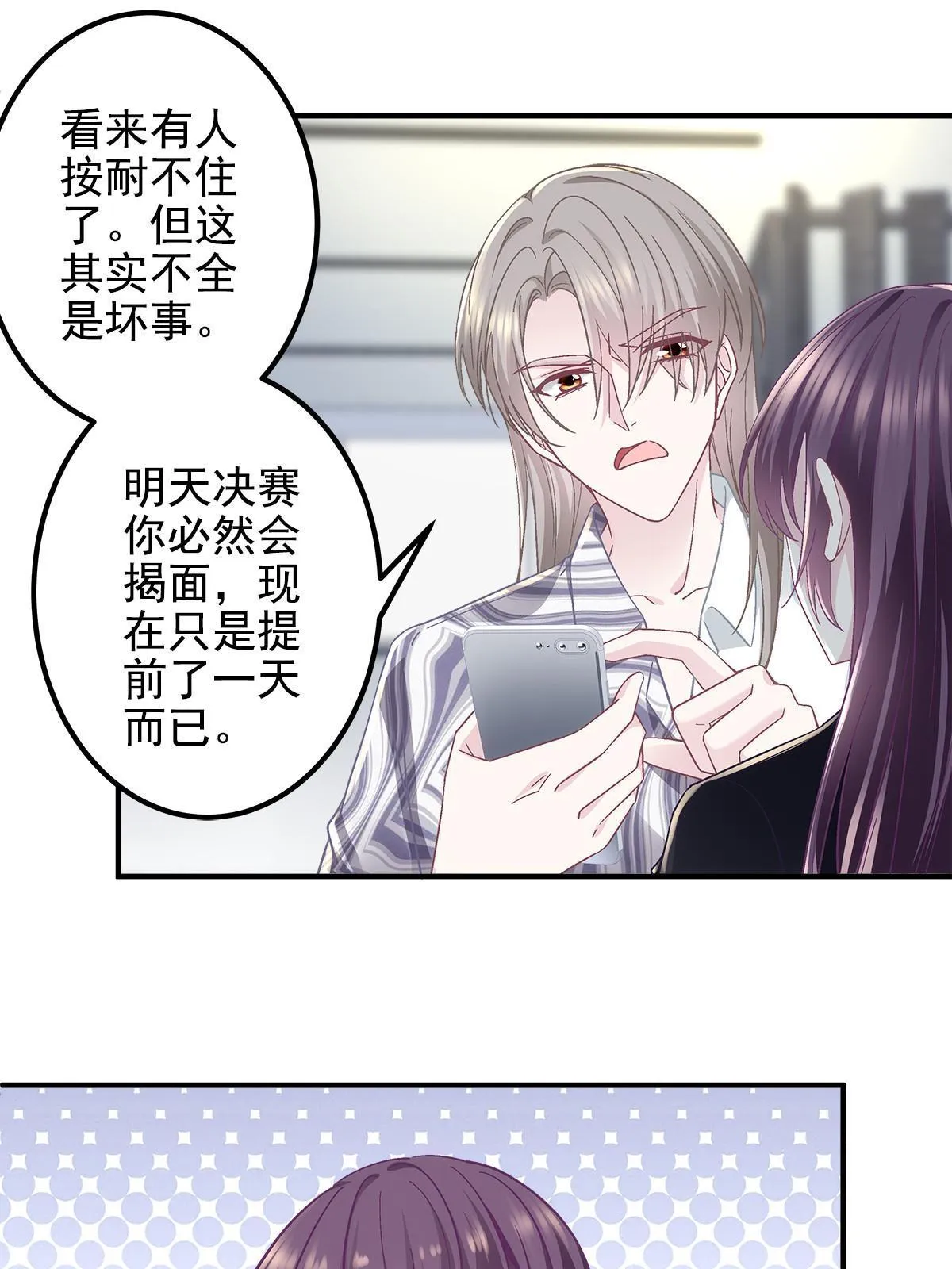 116 我暴露了？ 第21页