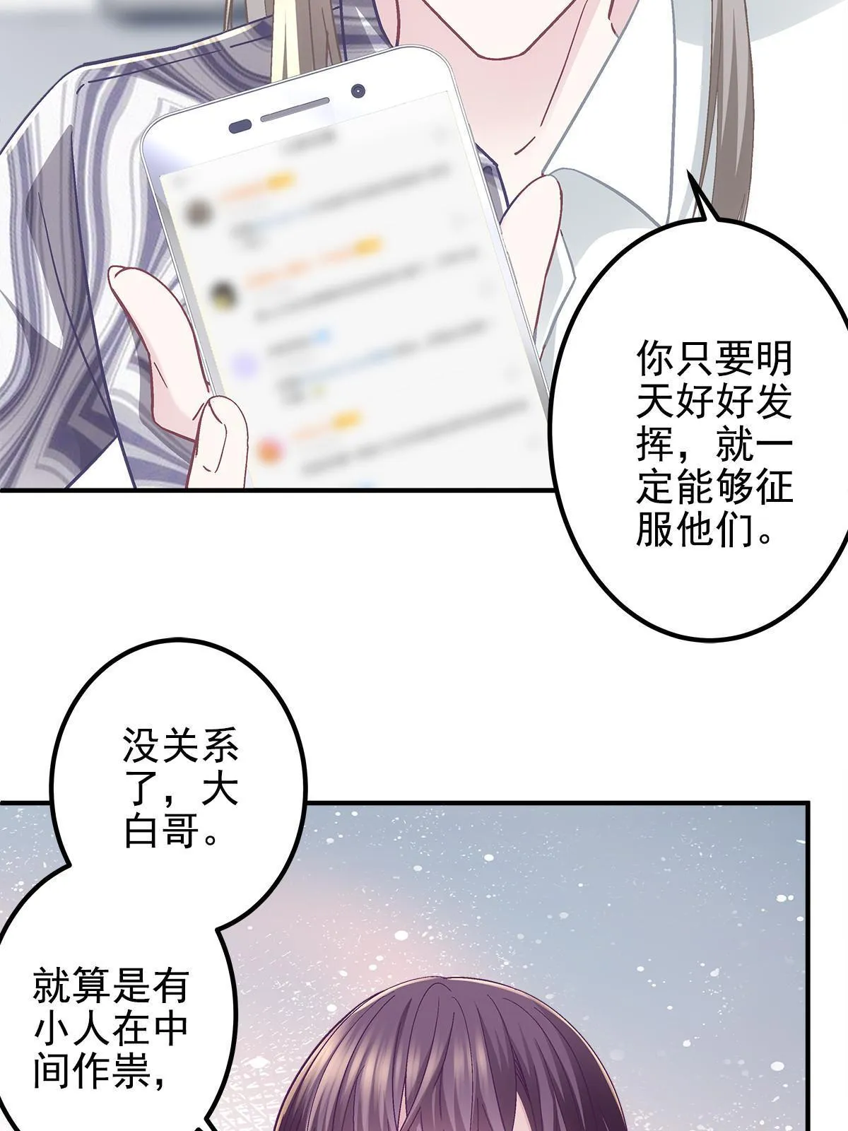 116 我暴露了？ 第23页