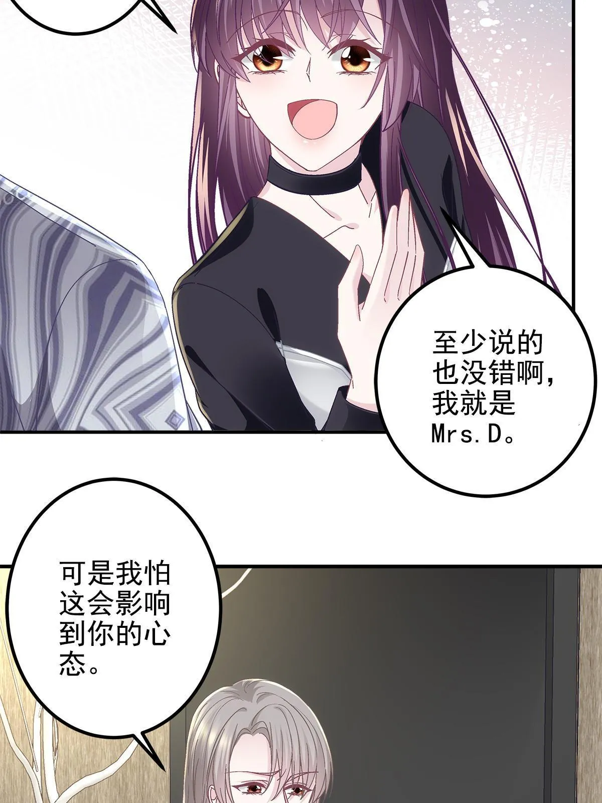 116 我暴露了？ 第24页