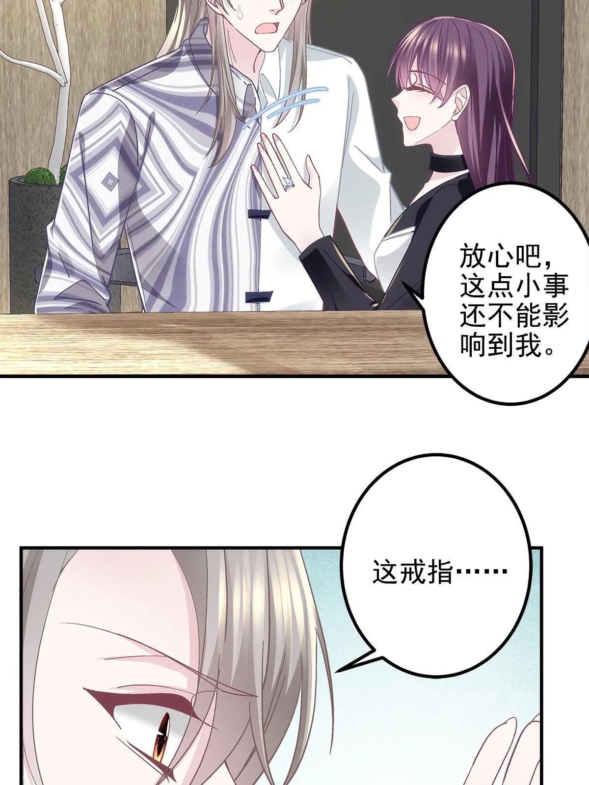 116 我暴露了？ 第25页