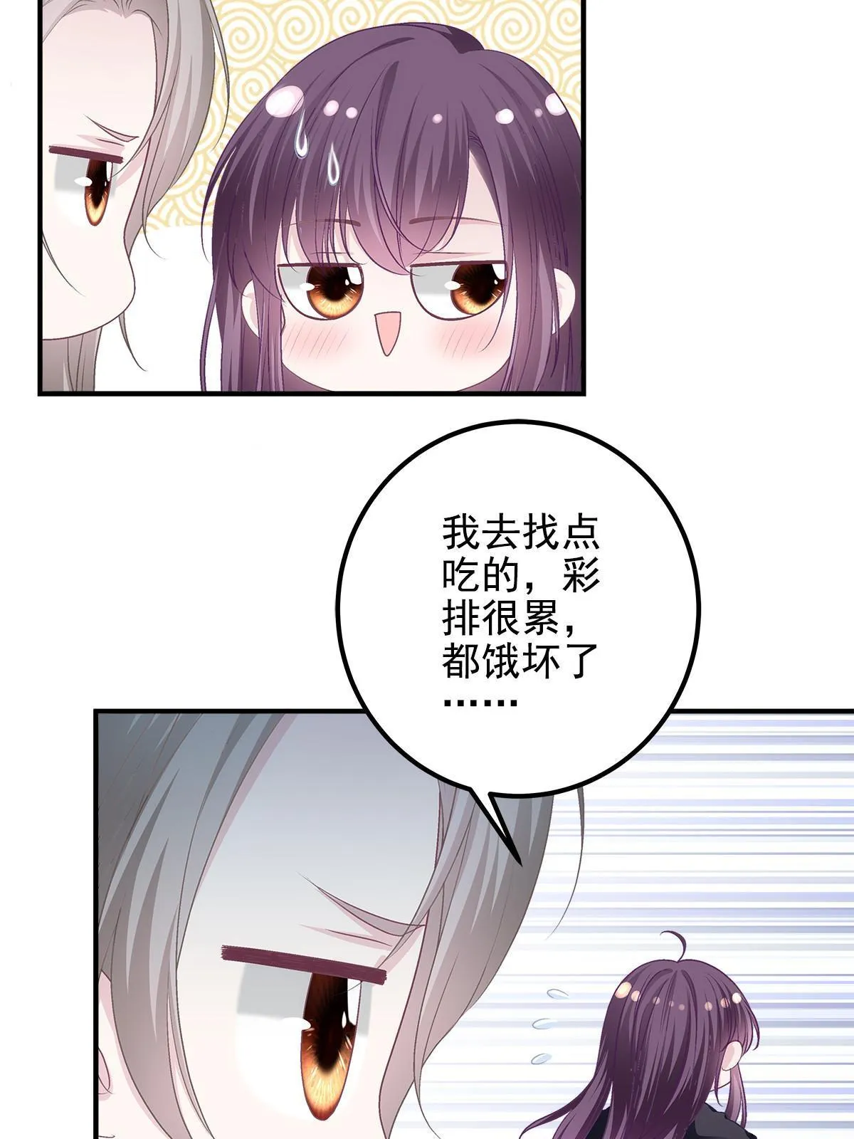 116 我暴露了？ 第31页