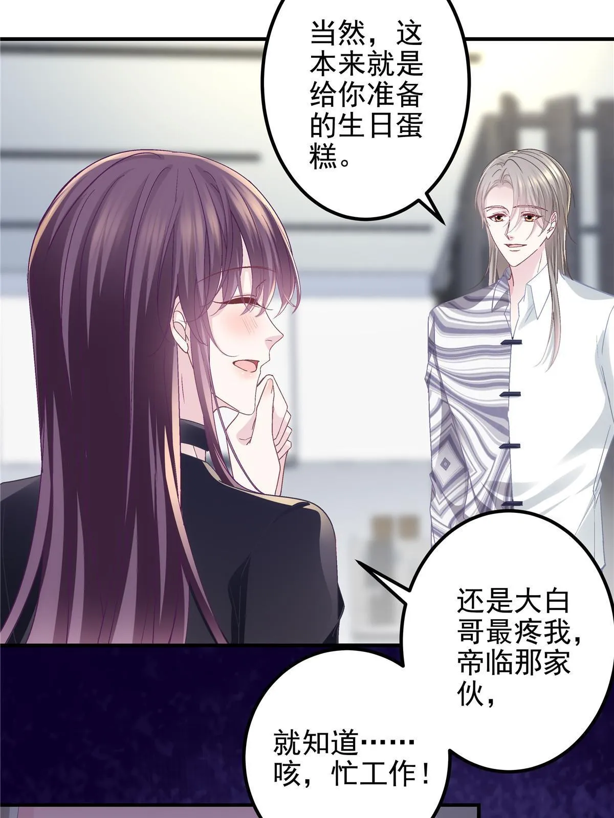 116 我暴露了？ 第34页
