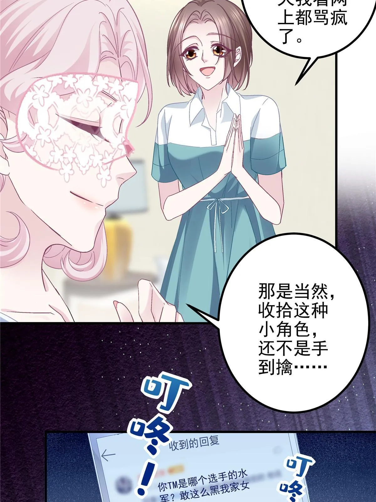 116 我暴露了？ 第52页