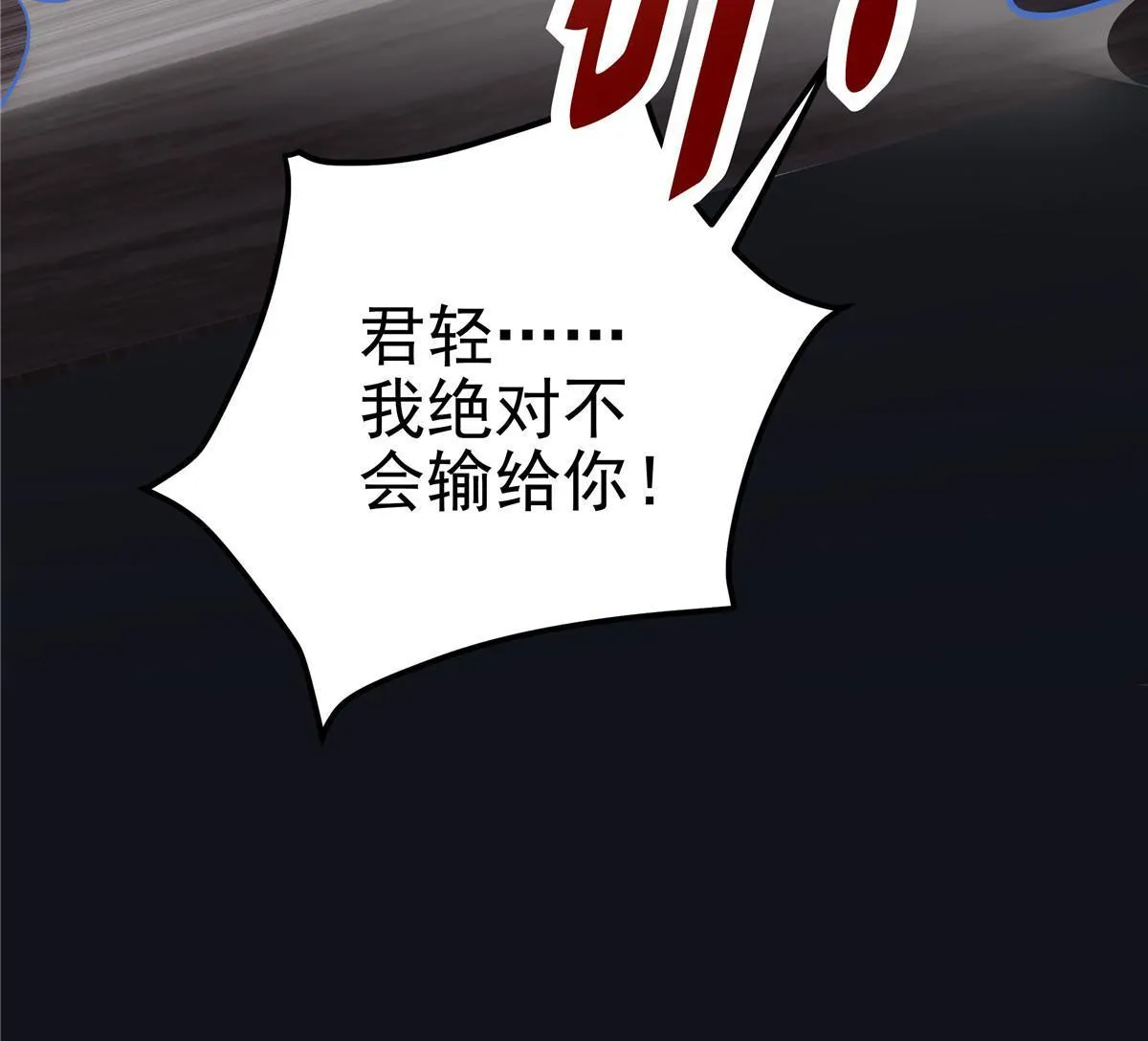 116 我暴露了？ 第55页