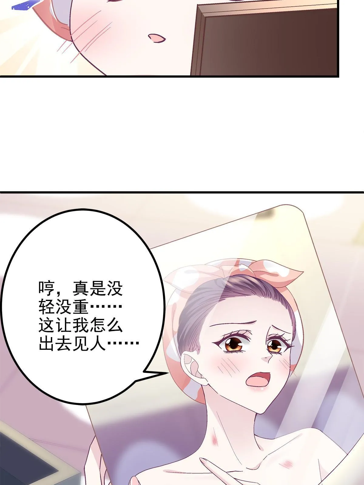 113 吻我吧，我的船长！ 第7页