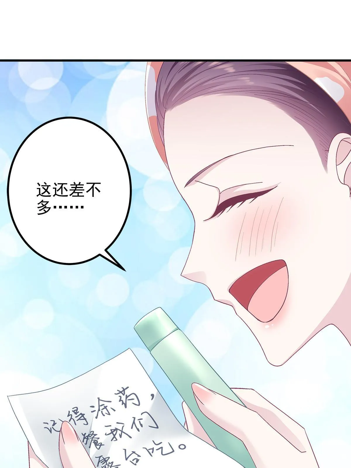 113 吻我吧，我的船长！ 第10页
